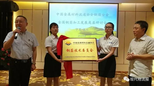 聚焦創(chuàng)新鏈 中金協(xié)鋼筋分會(huì)全國(guó)鋼筋加工發(fā)展高層研討會(huì)暨標(biāo)準(zhǔn)化工作會(huì)議在銀川啟幕，新興能源技術(shù)研發(fā)成焦點(diǎn)